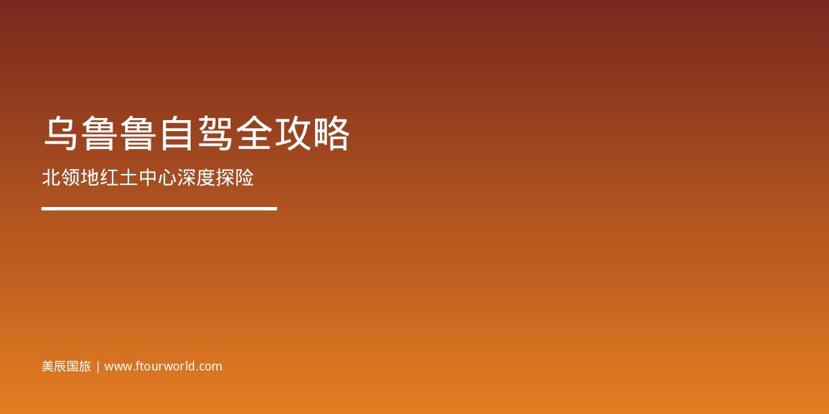 乌鲁鲁艾尔斯岩日落