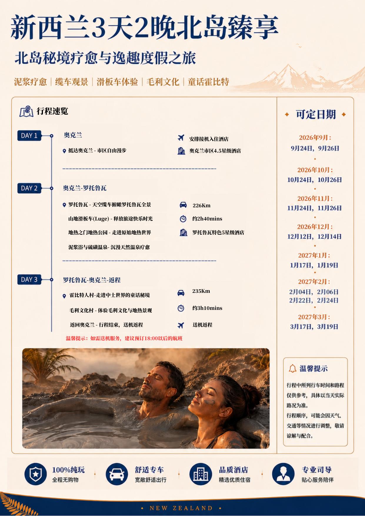 北岛3天2晚臻享 · 第2页