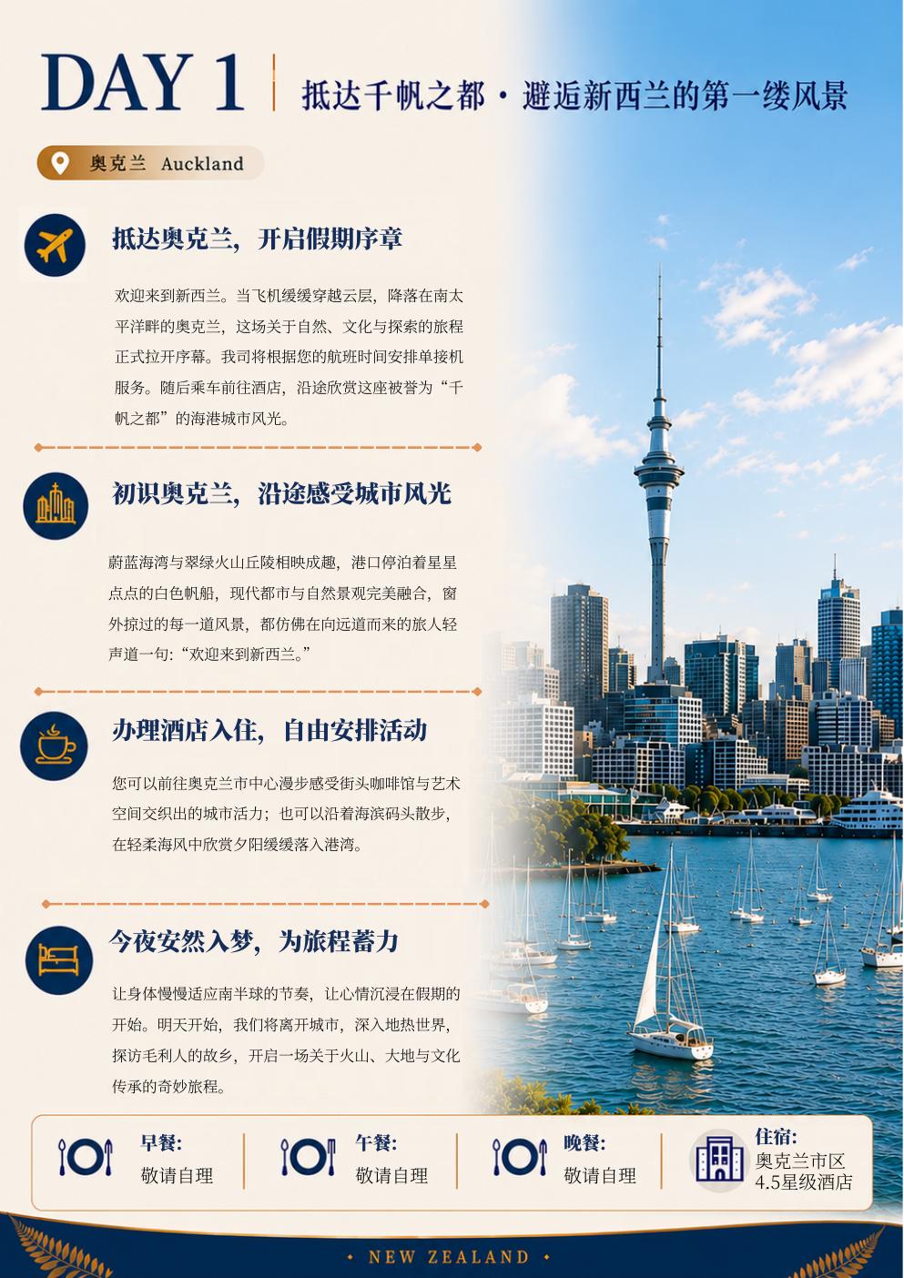 北岛4天3晚奇境 · 第4页