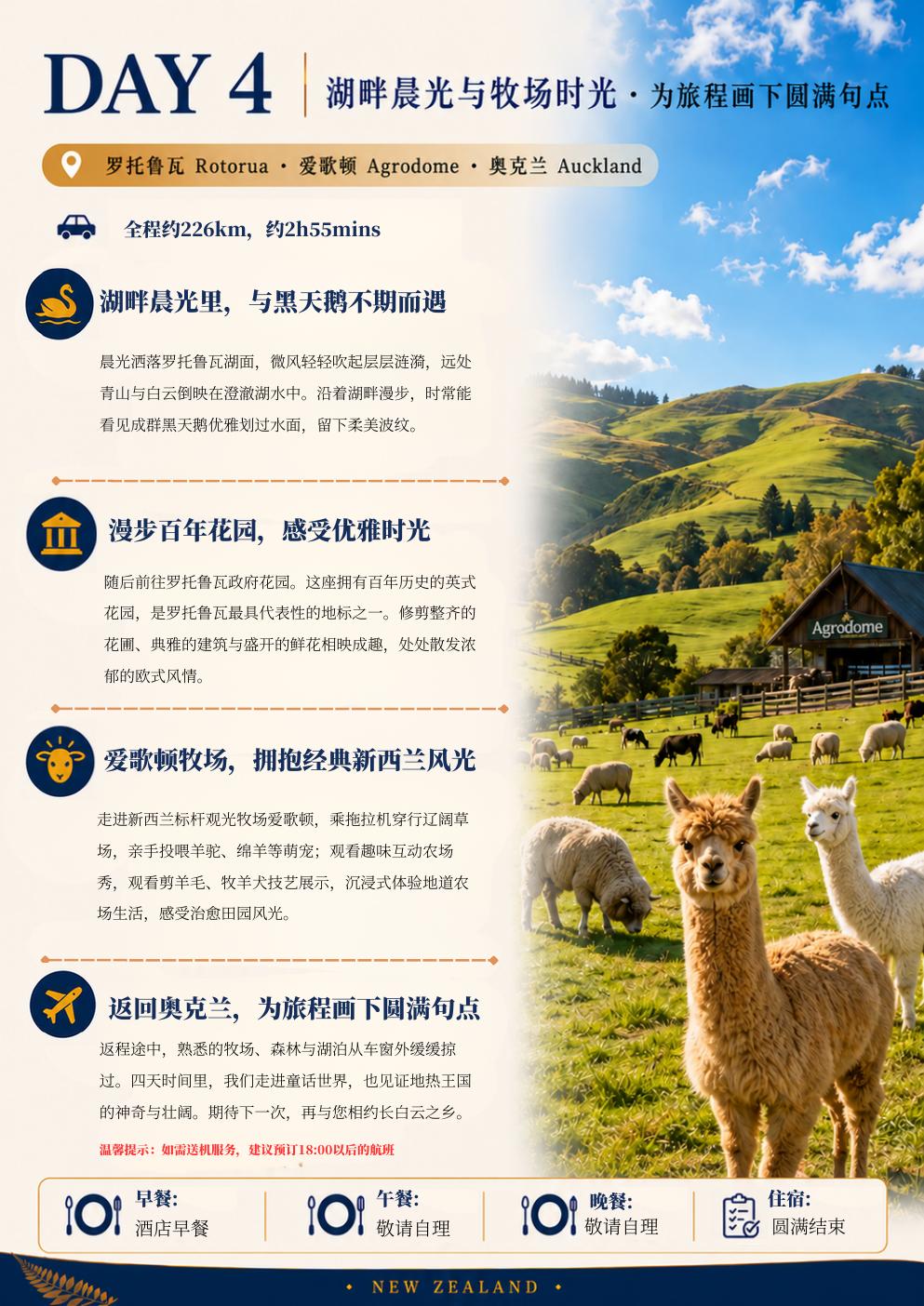 北岛4天3晚奇境 · 第7页
