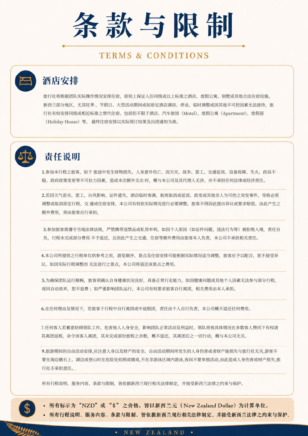 北岛4天3晚奇境 · 第8页