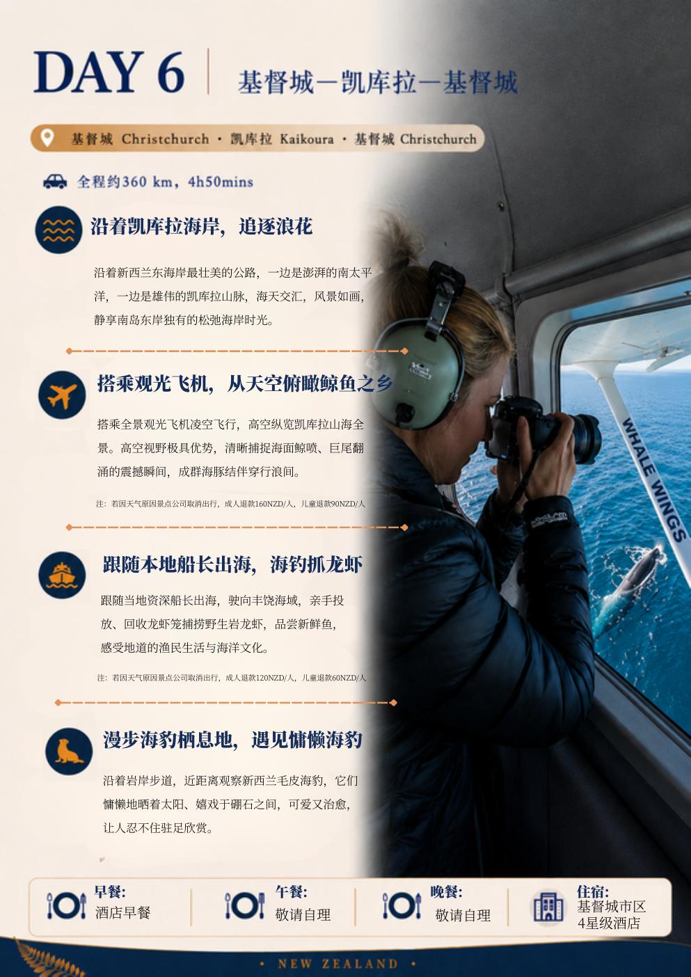 南岛玩家7天6晚 · 第1页