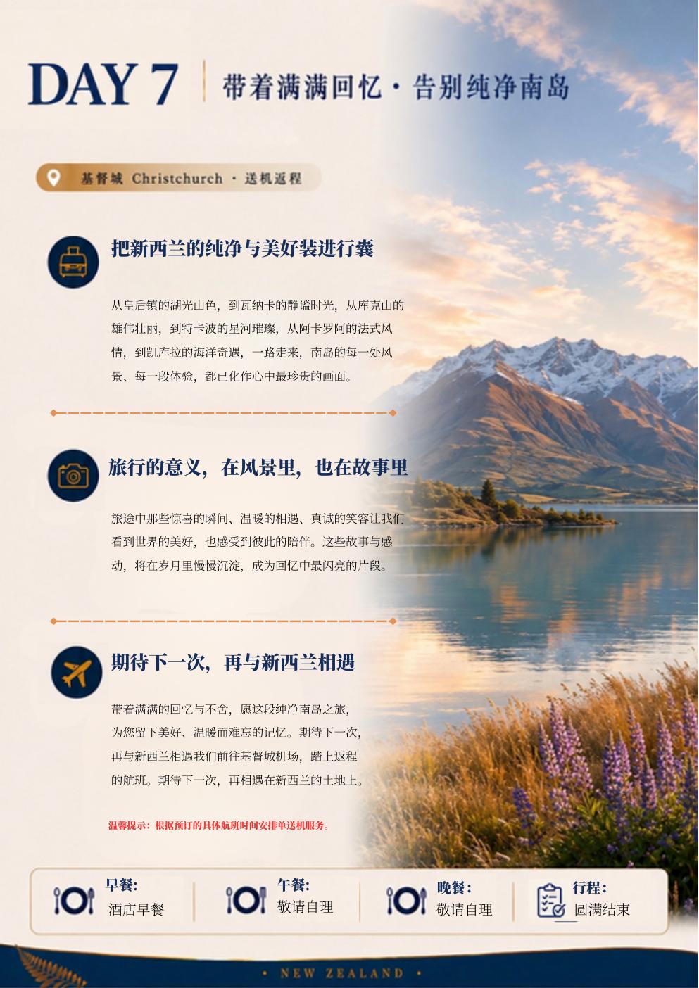 南岛玩家7天6晚 · 第9页