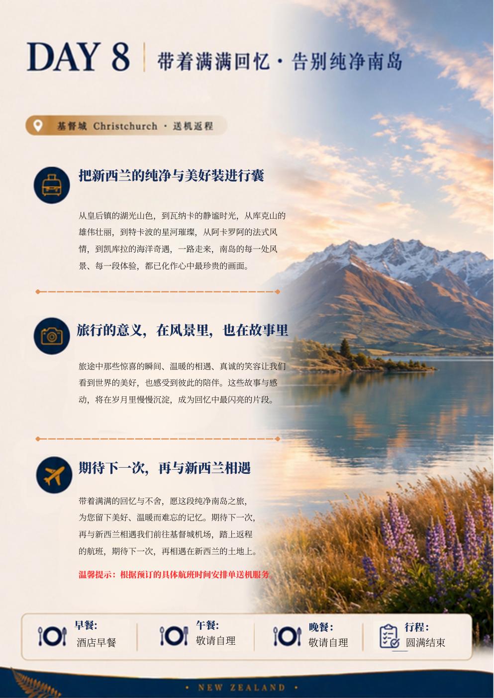南岛8天7晚潮玩 · 第12页