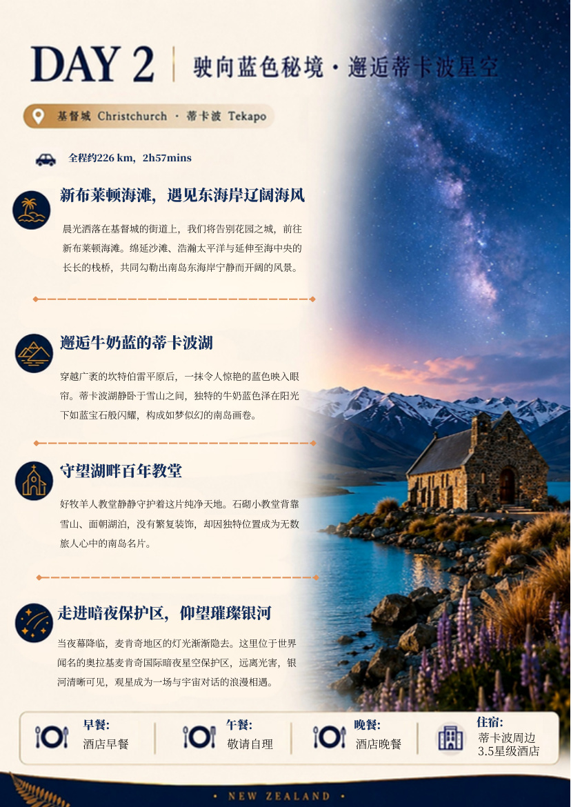 南岛9天8晚悠游 · 第5页
