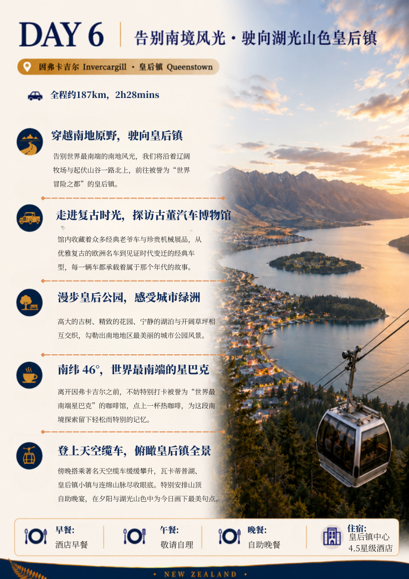 南岛9天8晚悠游 · 第9页