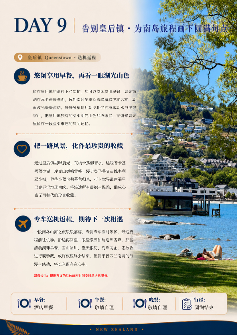 南岛9天8晚悠游 · 第12页