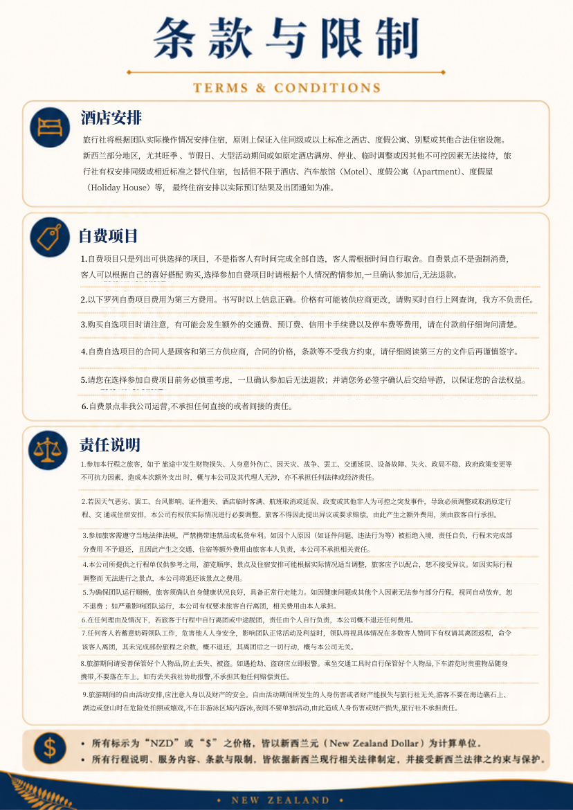 南岛9天8晚悠游 · 第23页