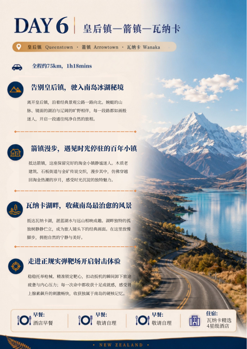 北南岛10天9晚 · 第9页