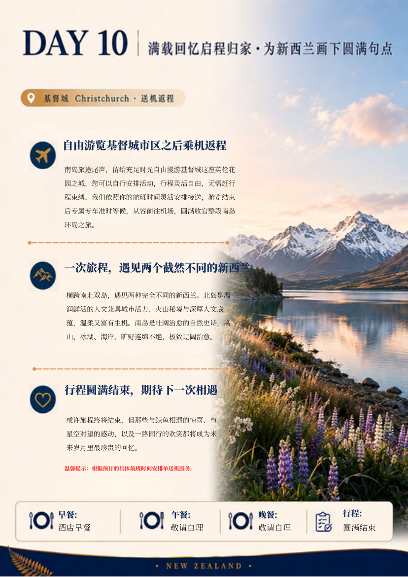 北南岛10天9晚 · 第13页