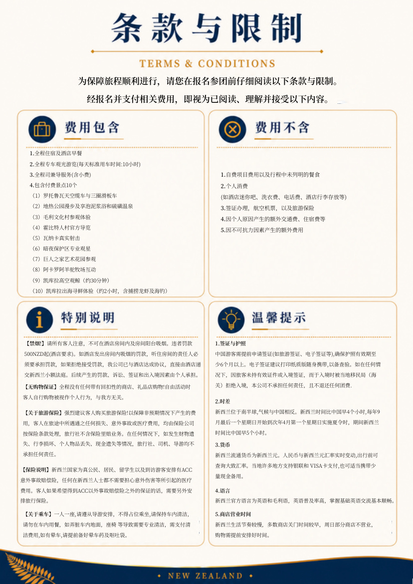 北南岛10天9晚 · 第14页