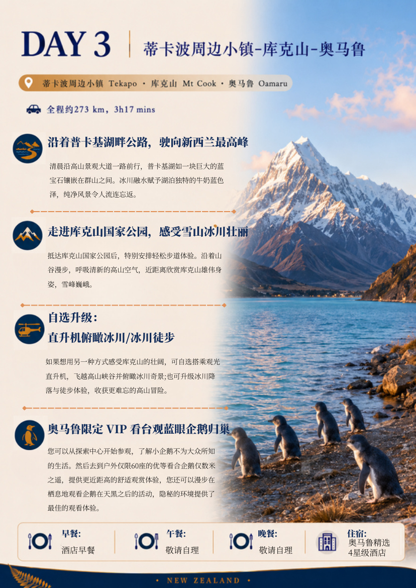 南北岛11天10晚悦享 · 第6页