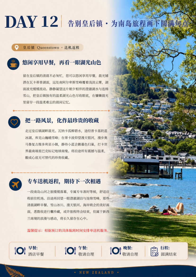 北南岛12天11晚纵览 · 第15页